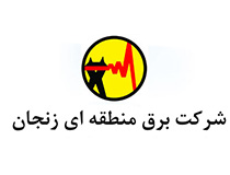 شرکت-برق-منطقه-ای-زنجان